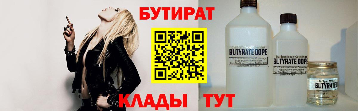 Бутират оксана  Вход с VPN  Бутират  Грязи 