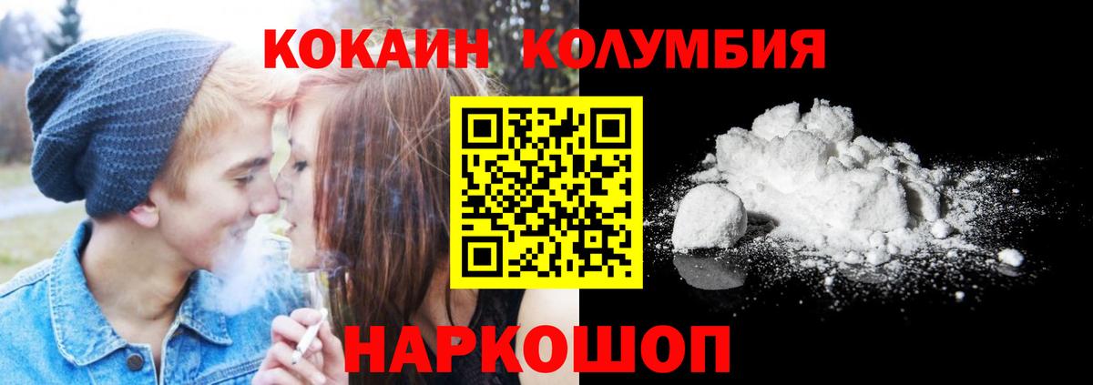 Кокаин  Вход с VPN  КОКАИН Fish Scale  Грязи  КОКАИН Columbia 