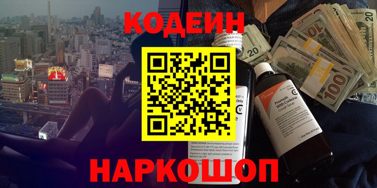 Кодеиновый сироп Lean Purple Drank Грязи