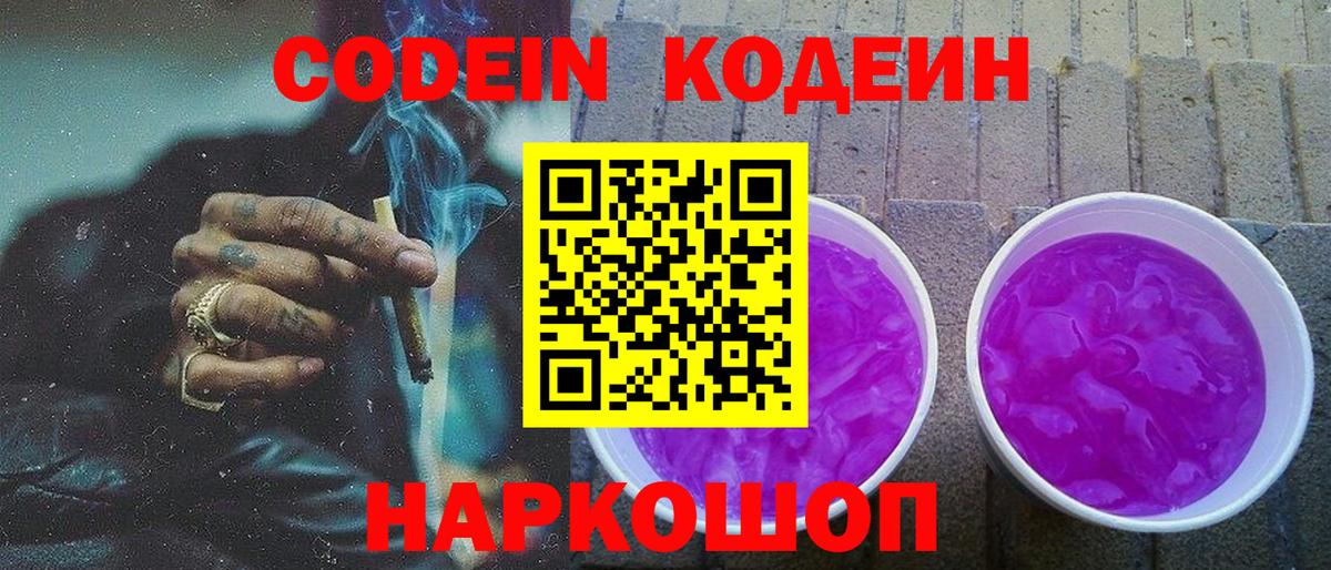 Кодеин напиток Lean (лин)  Кодеин Purple Drank  Грязи  Вход с VPN 