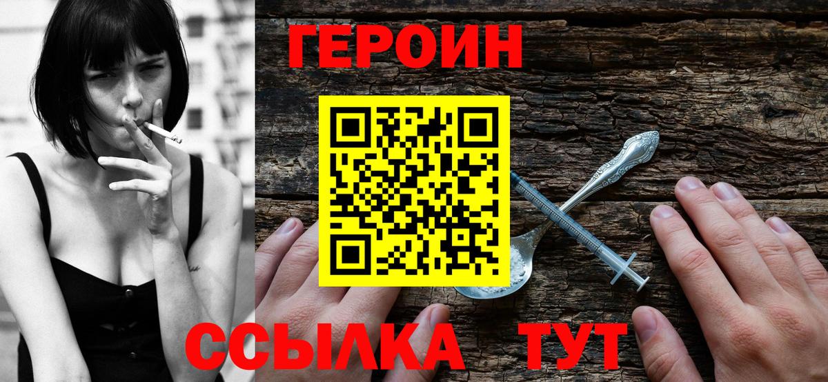 Героин белый Грязи