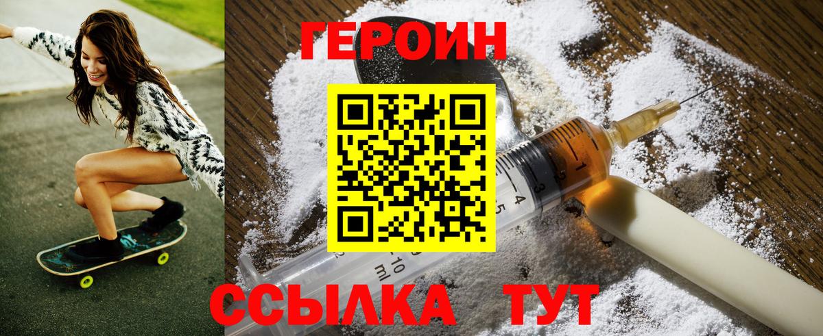Героин белый  Вход с VPN  Грязи 