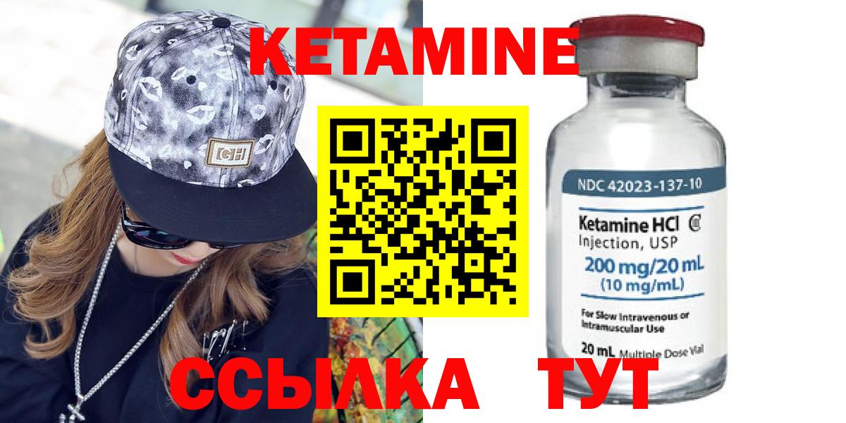 КЕТАМИН ketamine  Вход с VPN  Грязи 