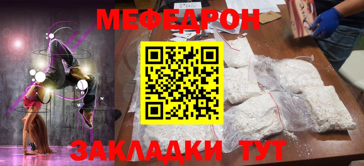 Мефедрон кристаллы Грязи