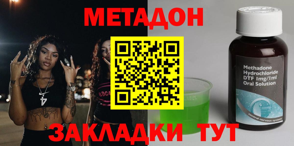 Метадон methadone  ссылка на мегу ссылки  Грязи  Метадон мёд  Вход с VPN 