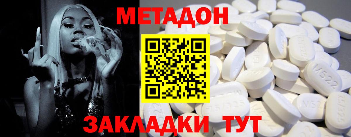 МЕТАДОН белоснежный Грязи